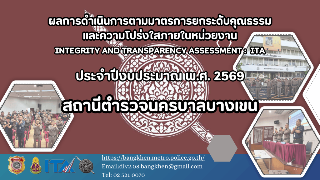 018 รายงานผลการดำเนินการ ITA ปีงบประมาณ 2569 update-01