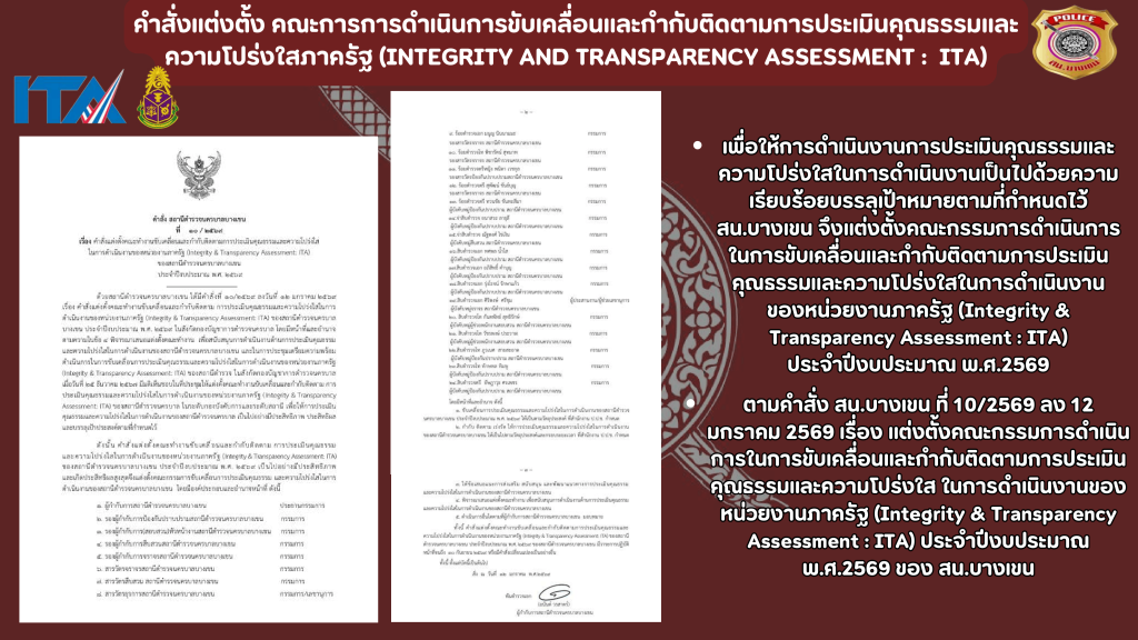 018 รายงานผลการดำเนินการ ITA ปีงบประมาณ 2569 update-05