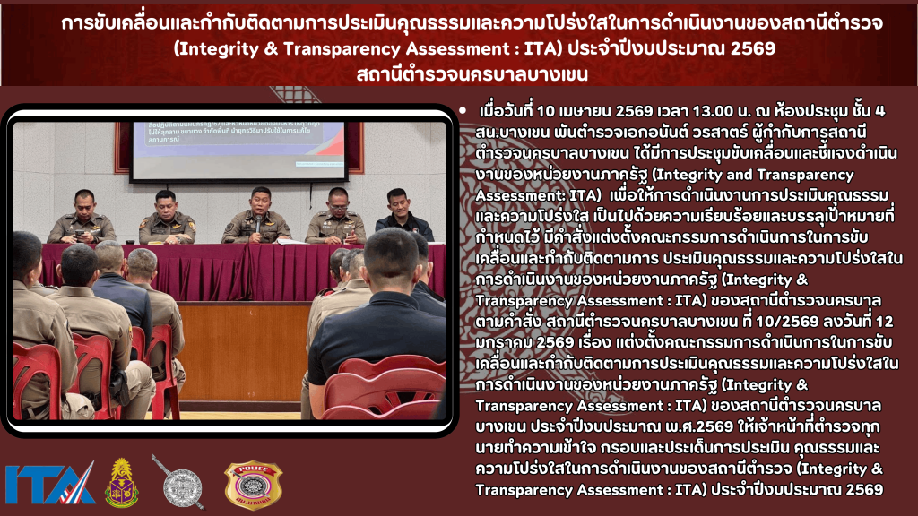 018 รายงานผลการดำเนินการ ITA ปีงบประมาณ 2569 update-06