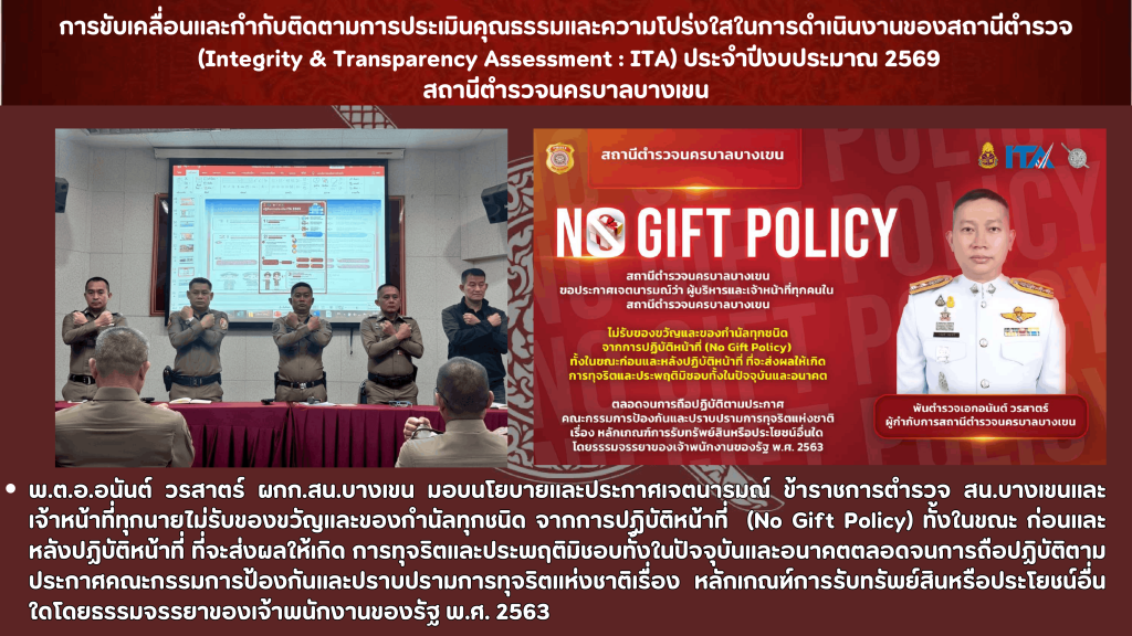 018 รายงานผลการดำเนินการ ITA ปีงบประมาณ 2569 update-09
