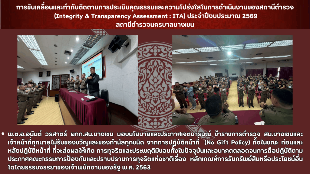 018 รายงานผลการดำเนินการ ITA ปีงบประมาณ 2569 update-10