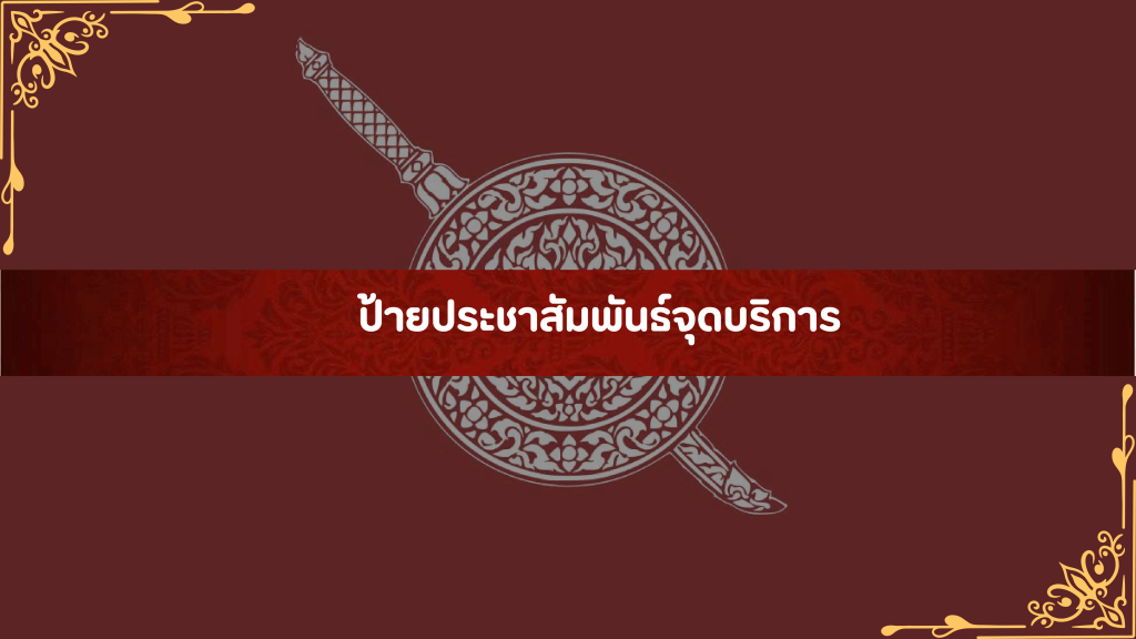 018 รายงานผลการดำเนินการ ITA ปีงบประมาณ 2569 update-20