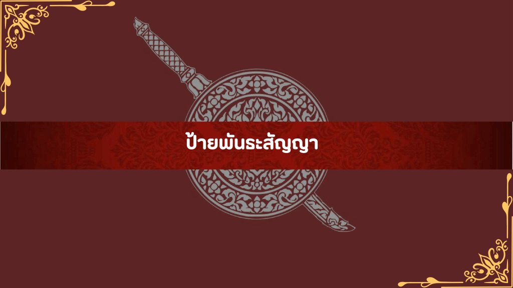 018 รายงานผลการดำเนินการ ITA ปีงบประมาณ 2569 update-22