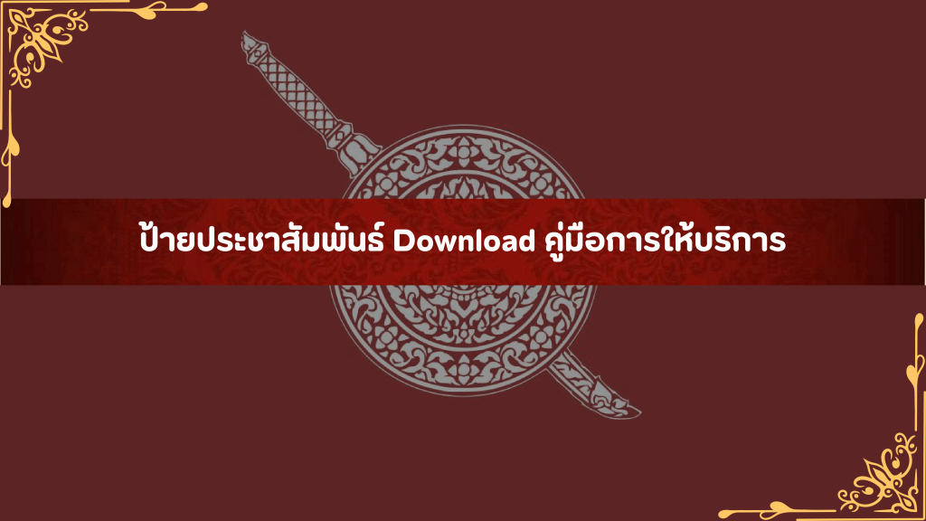 018 รายงานผลการดำเนินการ ITA ปีงบประมาณ 2569 update-28
