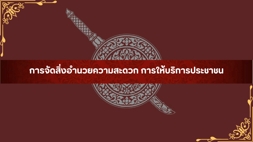 018 รายงานผลการดำเนินการ ITA ปีงบประมาณ 2569 update-31