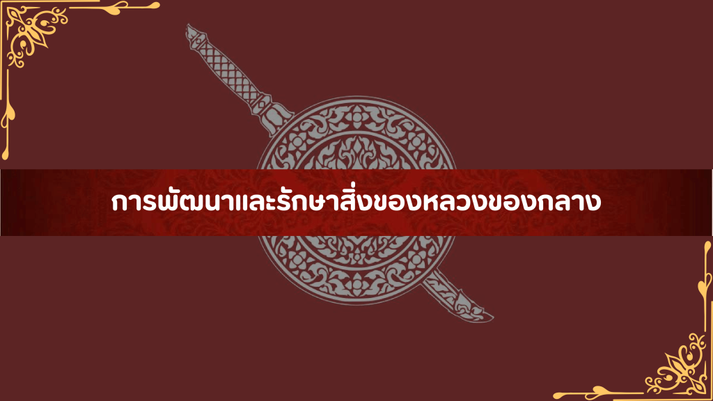 018 รายงานผลการดำเนินการ ITA ปีงบประมาณ 2569 update-38