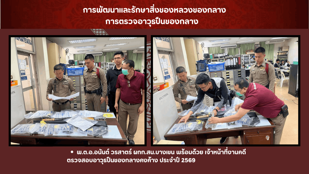 018 รายงานผลการดำเนินการ ITA ปีงบประมาณ 2569 update-43