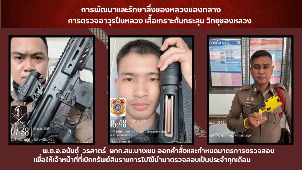018 รายงานผลการดำเนินการ ITA ปีงบประมาณ 2569 update-45