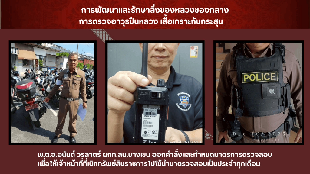 018 รายงานผลการดำเนินการ ITA ปีงบประมาณ 2569 update-46