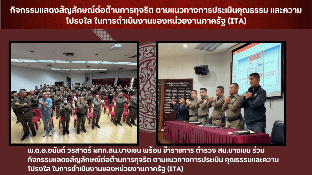 018 รายงานผลการดำเนินการ ITA ปีงบประมาณ 2569 update-47